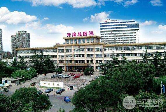 唐山开滦总医院整形美容科价格表（价目表）2025