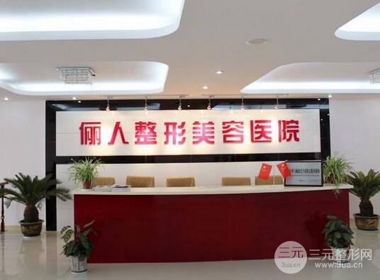 南通俪人整形医院价格表收费情况官方全新一览！