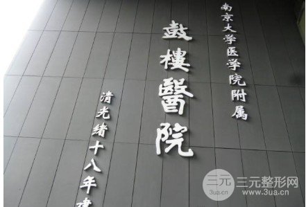 南京鼓楼医院口腔科