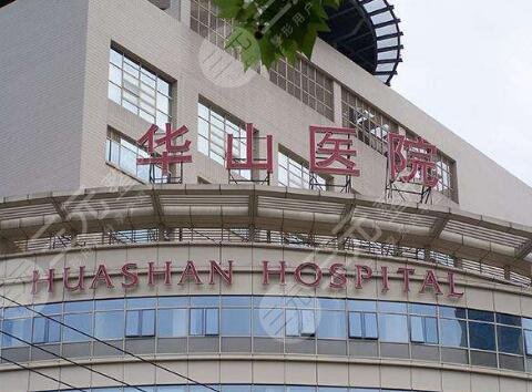 上海华山医院整形外科介绍