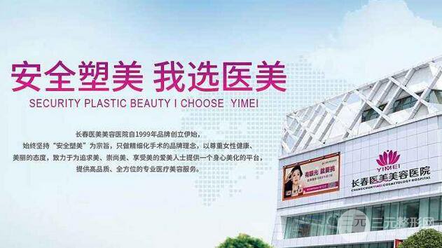 长春医美整形价格表|口碑医师一览2025