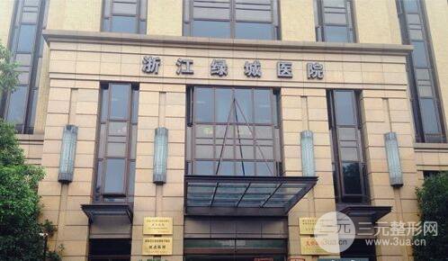 2025浙江绿城医院整形中心价格表公布
