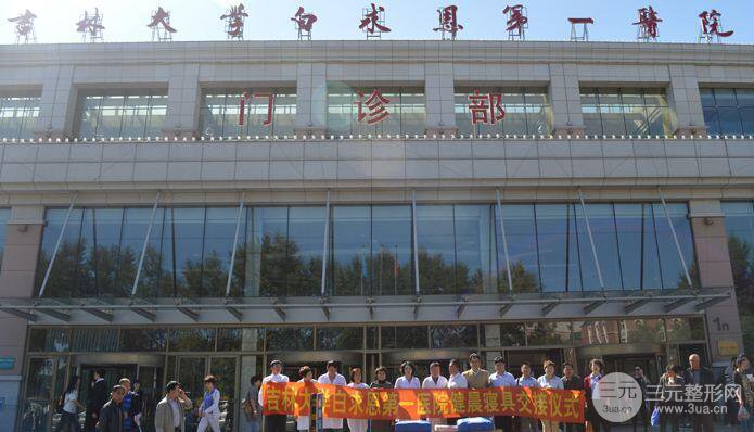 吉林大学第(一)医院整形美容科价格表2025官方公布