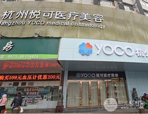 杭州悦可美容医院整形价格表2025火热一览
