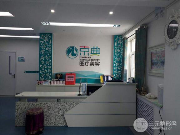 长春京典医疗美容整形价格表2025全新版上线