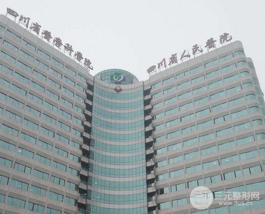 四川省人民医院整形外科价格表2025年新版详细一览