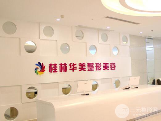 桂林华美整形医院价格表2025年全新巨献!