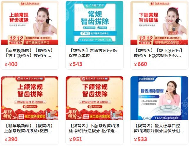 广州口腔医院拔智齿多少钱