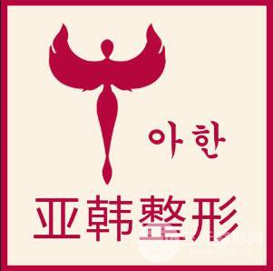 2025长沙亚韩整形价格表（价目表）全新一览