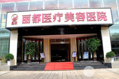金华丽都整形医院价格表（价目表）2025原版爆粗