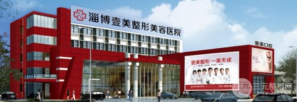 淄博一美天成整形价格表2025版曝光，经典项目再升级