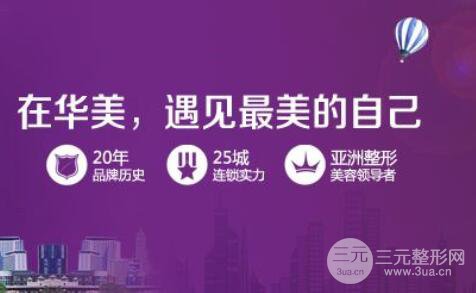 桂林华美整形好不好?价格表|口碑一览