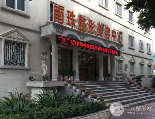 南方医科大学珠江医院整形美容外科价格表【2025版】