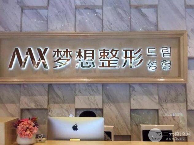 江门梦想整形价格表2025版本公布出炉