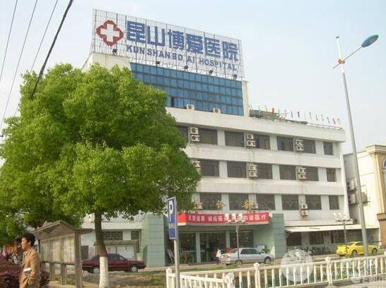 昆山博爱医院整形美容科价格表2025全览抢先看