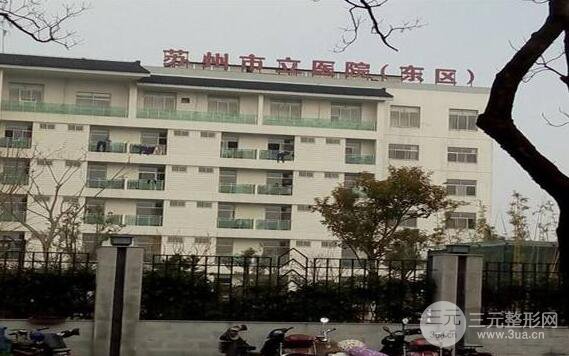 苏州市立医院整形科价格表2025钜惠一览