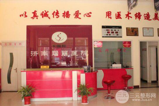 济南瑞丽整形医院价格表|折扣活动出炉