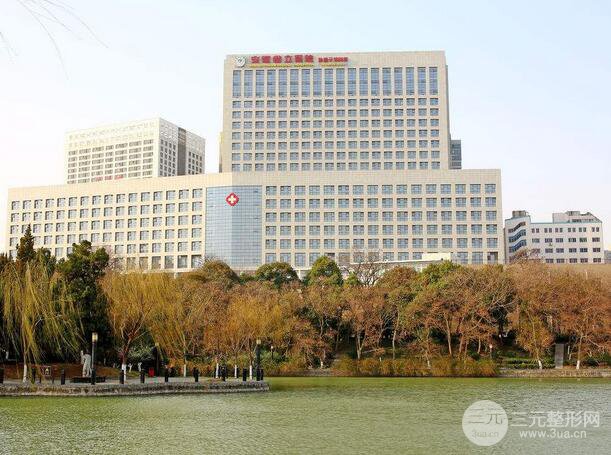 安徽省立医院整形外科价格表2025新版上线一览