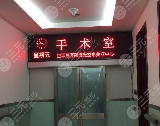 北京空军总医院怎么样?