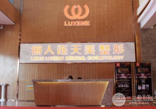 南通俪人整形美容医院价格表2025全新特惠一览