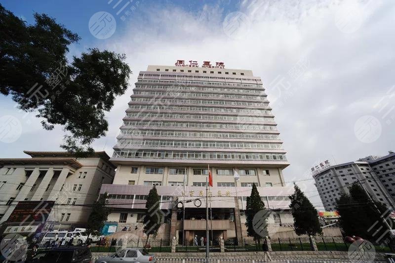 北京同仁医院