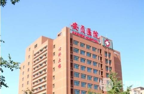安贞医院激光祛痣价格表