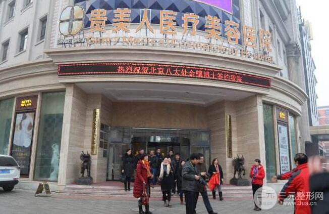 石家庄贵美人整形医院怎么样?价目表详细崭新一览