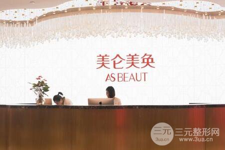 重庆美仑美奂整形医院