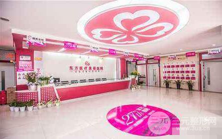 重庆东方整形医院