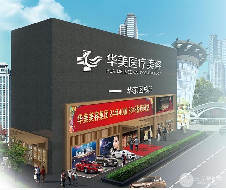 厦门华美整形医院