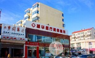 沧州枫华整形医院