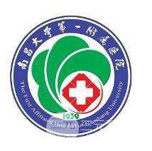 南昌一附院