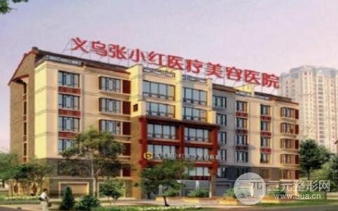 义乌张小红整形医院
