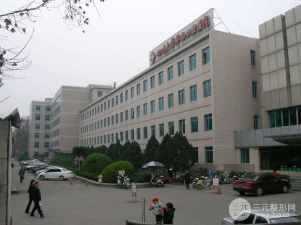 四川大学华西医院