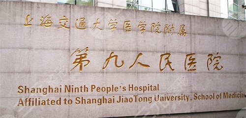 上海九院激光美容外景图