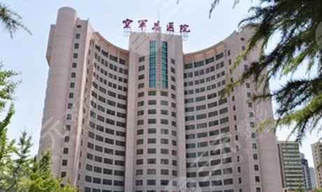 中国人民解放军空军总医院