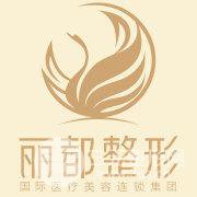 贵阳丽都整形医院价格表（价目表）2025年终完整版+坐诊医师介绍