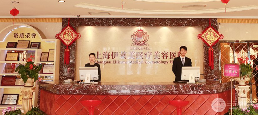 【上海伊莱美医疗美容】口碑怎么样？2025全新价格表一览