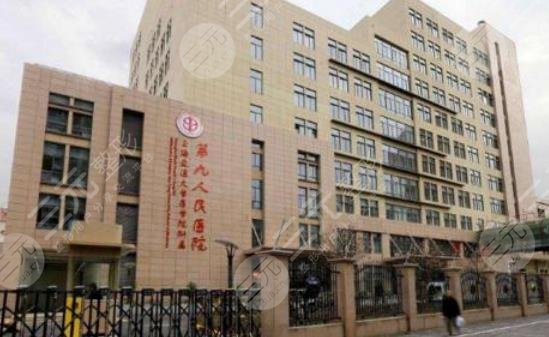 上海第九人民医院外景图