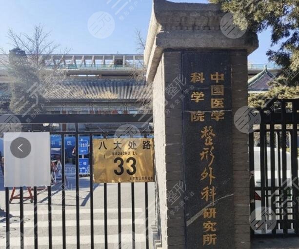 八大处整形外科医院激光美容科价目表，整形专家|激光祛斑