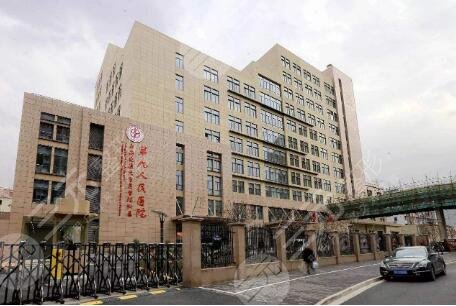 上海九院整形价目表2025新版，地址，专家名单