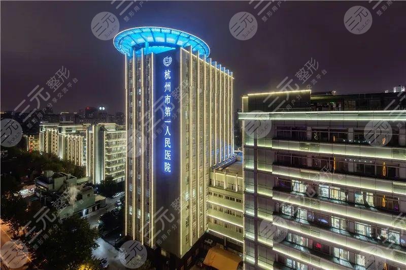 杭州市第一人民医院医学美容科植发