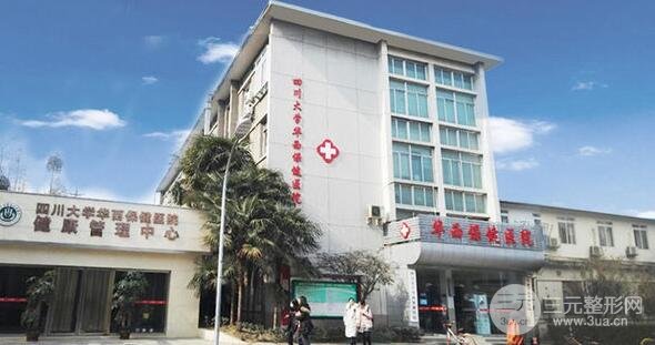 成都华西医院美容整形科价格表新版，内含整容术后果合集！
