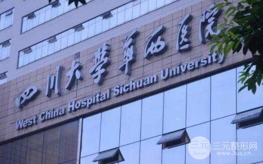 成都华西医院美容整形科价格表新版，内含整容术后果合集！