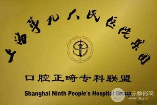 上海第九人民医院口腔科专家门诊时间&价格明细