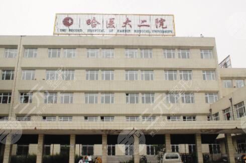 哈尔滨医大二院美容科价格表2025新版发布，医生信息|割双眼皮