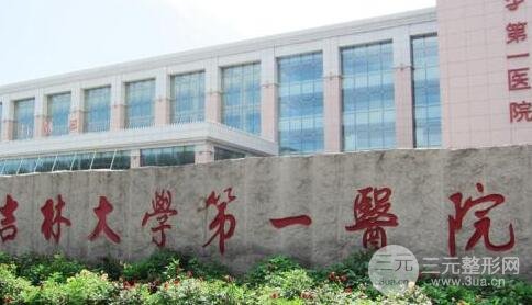 吉大一院美容科价格表和专家坐诊信息2025详细更新一览