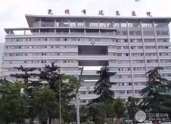 延安医院整形美容科