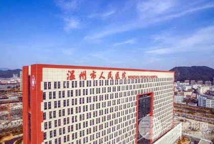 温州人民医院植发价格表