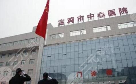 宝鸡中心医院美容科收费价钱，整形医生+酒糟鼻治疗案例